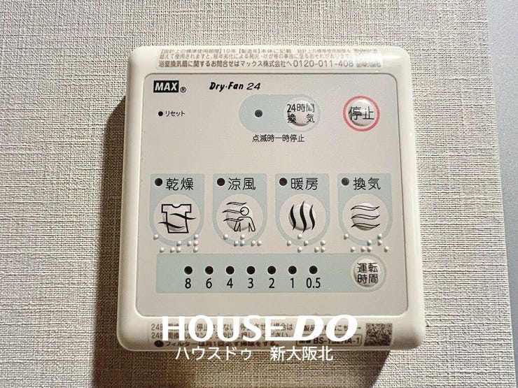 ■浴室乾燥機能付き!外で干すことができない雨の日や花粉の季節でも、安心して洗濯物が乾かせます!