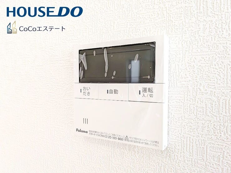 □■追い炊き機能付き■□
いつでも温かいお風呂に入れます。
予約も可能なので、パパの帰宅の時間に合わせておけばしっかり疲れが取れますね♪