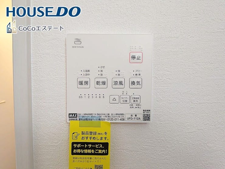 □■浴室暖房乾燥機■□
冬はヒートショック対策、梅雨や花粉の時期には洗濯物の乾燥に使用できます。