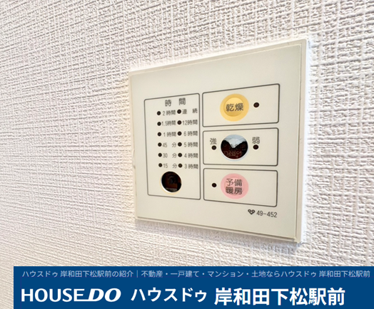 便利な浴室換気乾燥機を完備!タイマー機能付きで、外出時や就寝時も安心して使えます。カビ対策としての換気機能はもちろん、毎日の家事を強力にサポートする嬉しい設備です。