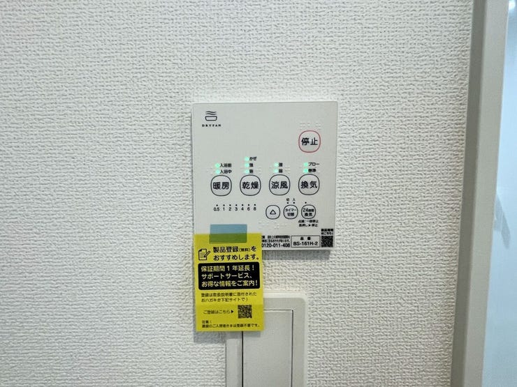 ○浴室暖房乾燥機パネル○ 同仕様
雨の日のお洗濯や寒い季節のヒートショック対策に重宝します♪
カビの発生対策にもなりますね♪