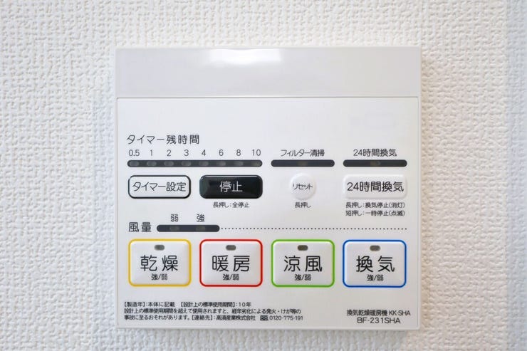 ○浴室暖房乾燥機パネル○ 同仕様
雨の日のお洗濯や寒い季節のヒートショック対策に重宝します♪
カビの発生対策にもなりますね♪