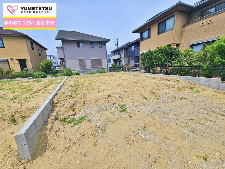 現地をご覧いただき、周辺環境なども一緒にご確認いただけます!