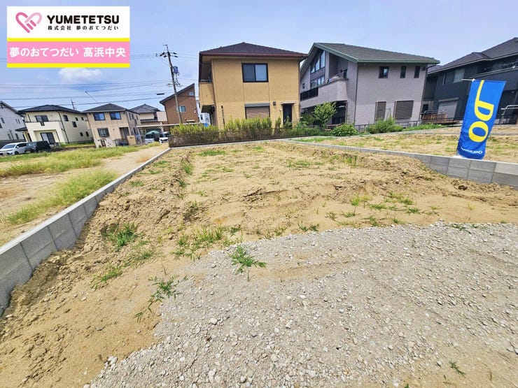 お住まい購入に向けての質問・疑問。具体的に何を準備をして進めたらいいのか?些細な事でも何でも質問して下さい。