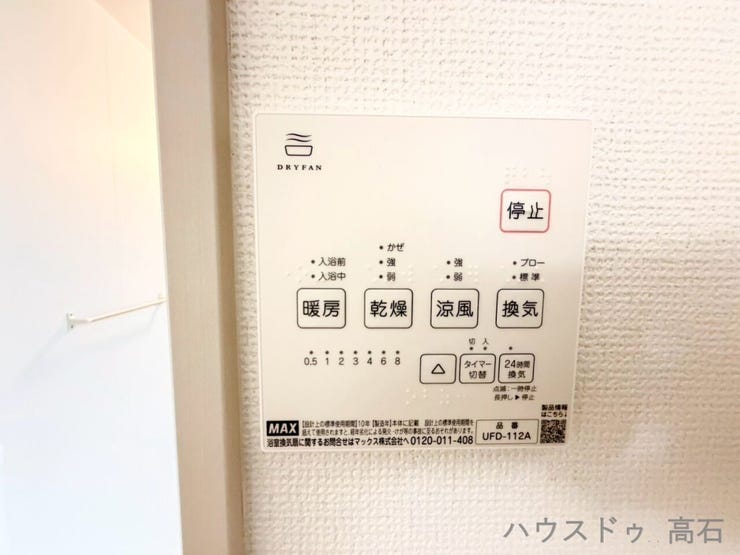 雨の日の衣類乾燥や、冬場の暖房にも大活躍する便利な浴室乾燥機付きです。