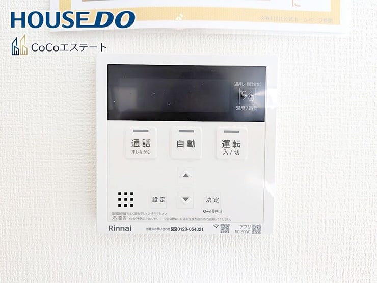□■追い炊き機能付き■□
いつでも温かいお風呂に入れます。
予約も可能なので、パパの帰宅の時間に合わせておけばしっかり疲れが取れますね♪