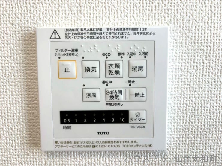 乾きにくい洗濯物や、浴室内のカビ防止にお役立ちの浴室乾燥暖房機+*