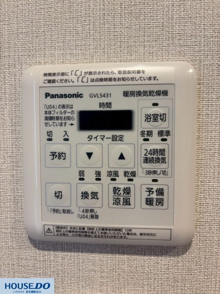 浴室乾燥機を操作するリモコンです。季節に合わせて暖房や涼風機能を使い分けられ、一年を通して快適なバスタイムをサポートします。24時間換気にも対応しており、室内環境を健やかに保てる設備です♪