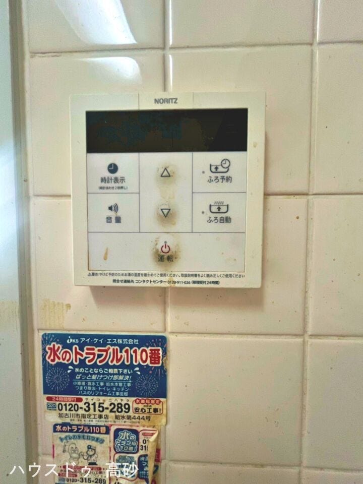 浴室に行かなくてもお湯が焚けるため、忙しい毎日をサポートします♪(撮影日:2026.710)