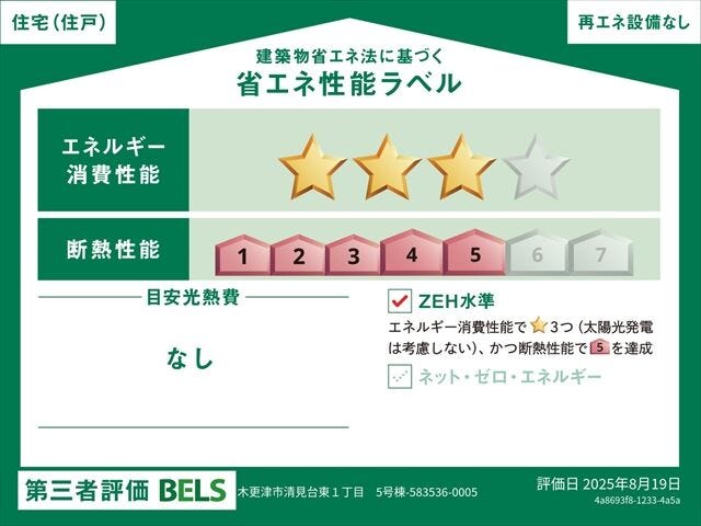 ZEH水準の省エネ住宅♪
