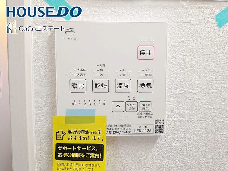 □■浴室暖房乾燥機■□
冬はヒートショック対策、梅雨や花粉の時期には洗濯物の乾燥に使用できます。