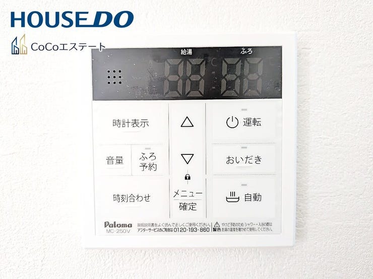 □■追い炊き機能付き■□
いつでも温かいお風呂に入れます。
予約も可能なので、パパの帰宅の時間に合わせておけばしっかり疲れが取れますね♪