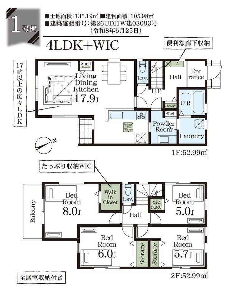 【間取り】
広々リビング17.9帖、折り上げ天井がオシャレでより広い空間になります♪洗面室には収納棚付き+ランドリールーム(独立)と隣接しているので、洗う干すしまうの動作が完結します♪
