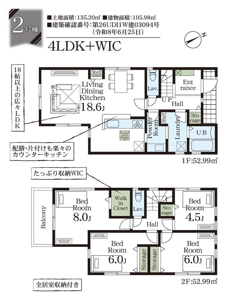 【間取り】
広々リビング18.6帖、家族の様子や会話を楽しみながら料理ができるカウンター付システムキッチン♪ランドリールーム独立♪2階主寝室にはWIC、各居室たっぷり収納付き♪