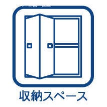 全居室収納スペース有り!荷物が多くても十分に納まります(^^)