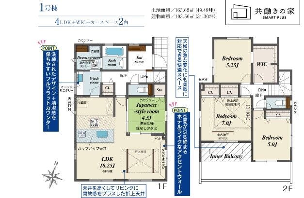 【間取り】
●共働きの家、ホテルライクにLDKを演出するアクセントウォール。