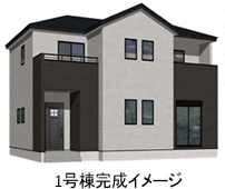 【外観】
完成イメージ
※現況と異なる場合がございます。