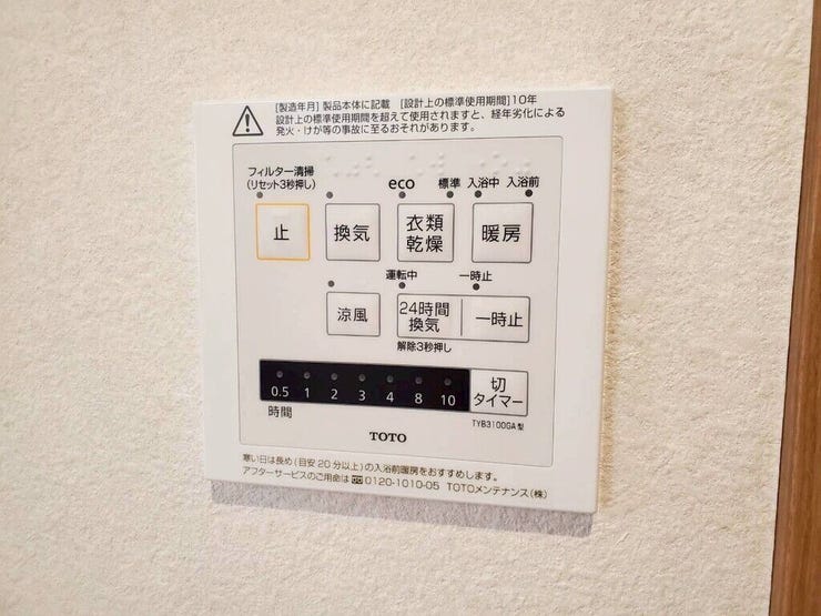 【Facilities】天気を気にせず洗濯できる浴室乾燥機。カビ対策にも役立ちます。