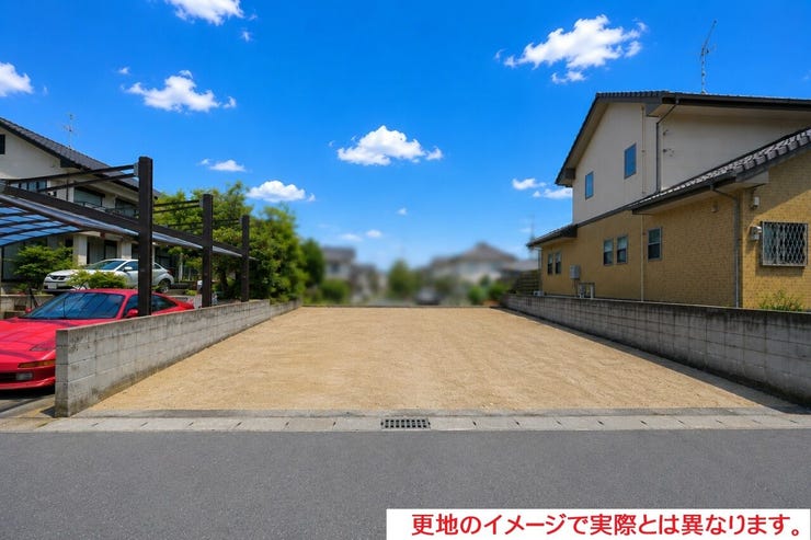 更地にしたイメージ画像で実際とは異なります。参考にしてください。