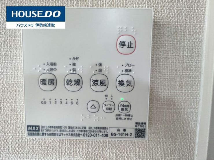 雨の日や花粉の季節の衣類乾燥に大活躍な浴室換気乾燥暖房機!冬場のヒートショック対策に嬉しい「暖房」や、夏場も涼しく快適に入浴できる「涼風」機能、24時間換気も備えた、年中快適をサポートする設備です。