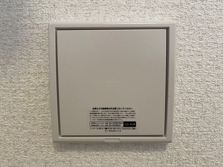 ◇24時間換気システム◇
お天気に関係なく常に換気ができます。ご家族が不在のときでも使用することができる、便利な機能です。