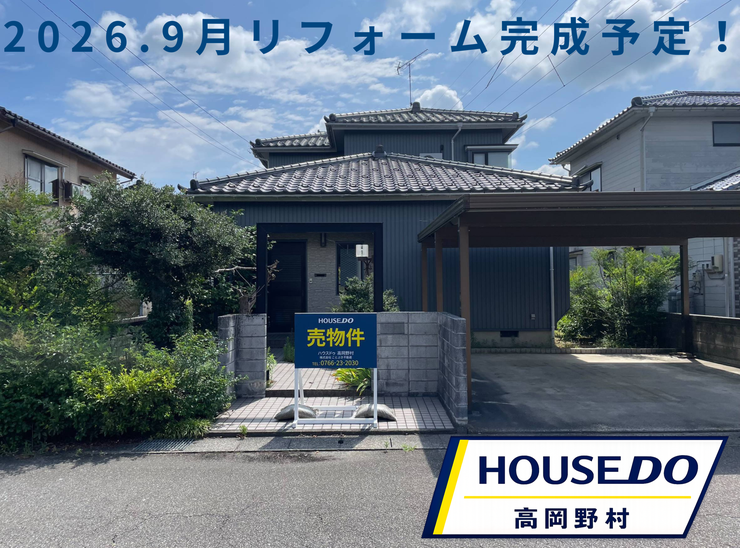 【外観】
2026年9月リフォーム完成予定!
落ち着いた佇まいが魅力の住まい。カーポート付きで、お車の出し入れもスムーズです。土地約78坪・建物約35.1坪のゆとりある住まいです。