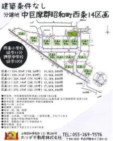 中巨摩郡昭和町西条