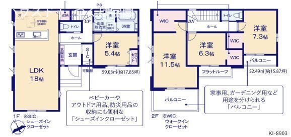 【間取り】
土浦市文京区 新築戸建て 2号棟