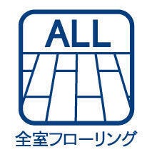 1階洋室は客間としてもお使いいただけますし、扉を開放しておけばリビングダイニングがより広くお使いいただけます♪