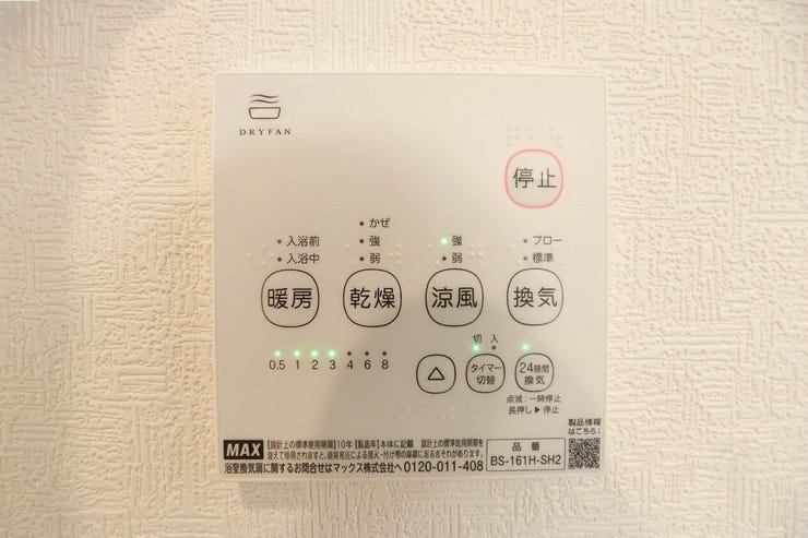 【浴室乾燥機】
入浴後の水滴や湿気を排出し、カビの発生や臭いを抑制する暖房換気乾燥機。雨の日の洗濯物にも効果的です。