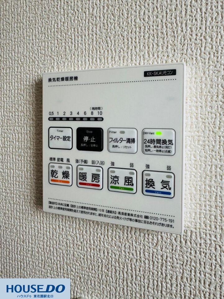 便利な浴室乾燥機のリモコンです!雨の日や花粉の季節も、洗濯物を浴室でカラッと乾かせて快適☆換気や暖房機能もあり、一年中バスルームを心地よい環境に保てます♪