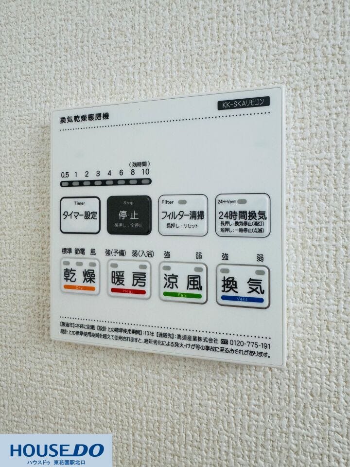 天候を気にせず洗濯物を乾かせる、便利な換気乾燥暖房機のリモコンです☆冬の入浴前の暖房や、夏の涼風機能など、季節を問わず快適な浴室環境を保てるのが嬉しいポイントです♪