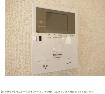 同仕様写真 モニター付きインターホンを設置します。来客確認もでき安心です。