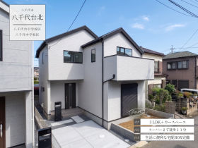 八千代市八千代台北１２丁目