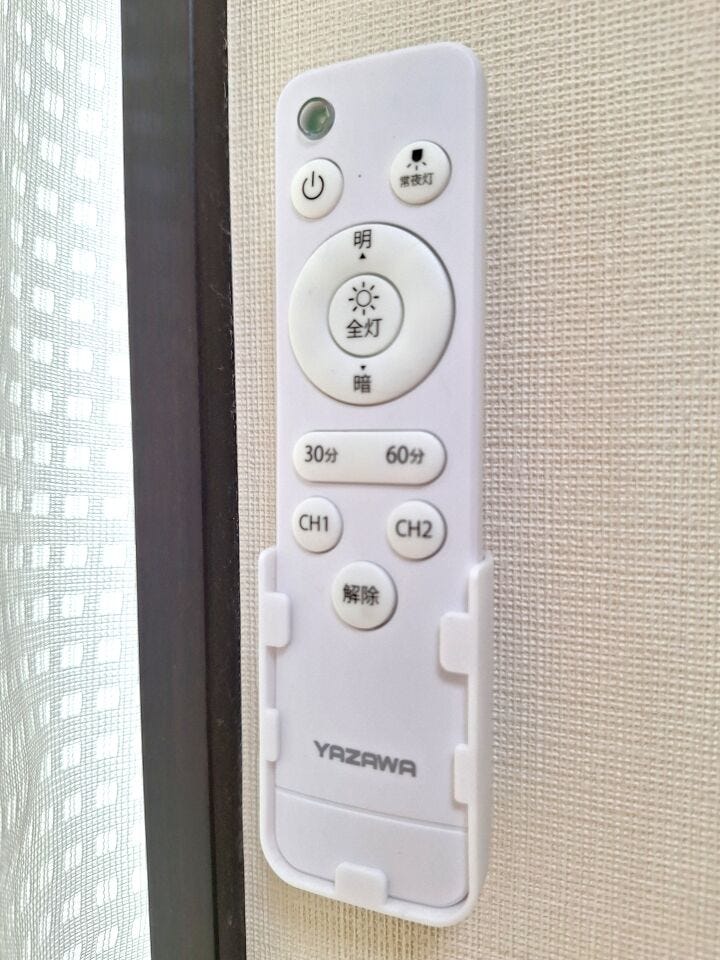 リビングは調光機能付きのリモコンがあります。