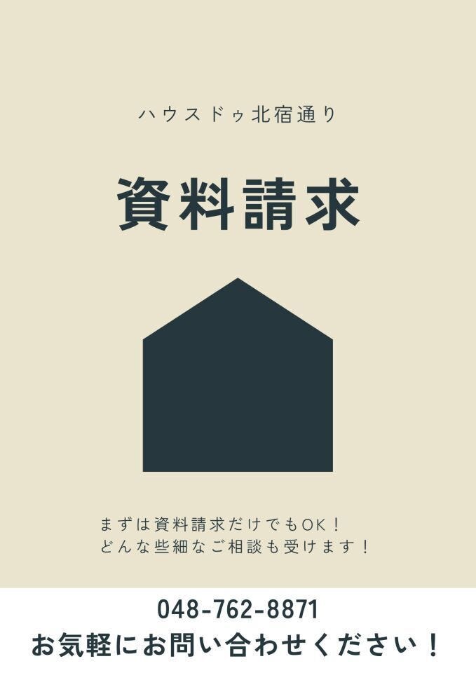 【資料請求】まずは資料請求から気になることはなんでもお聞きください!