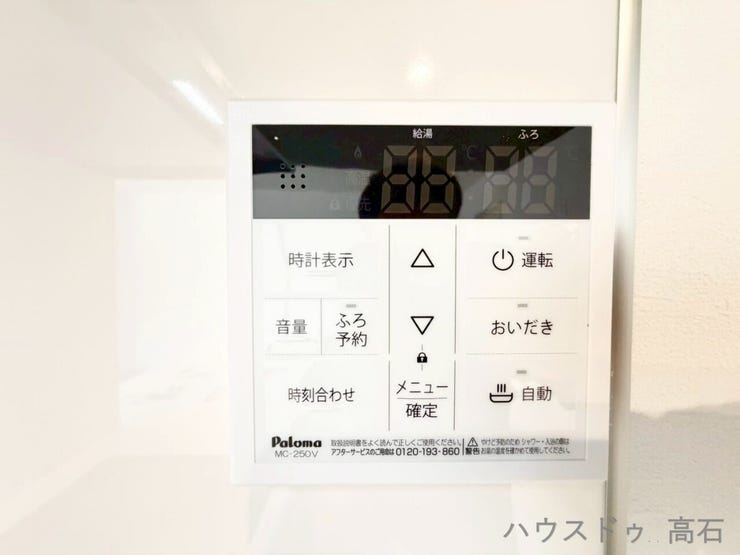 追い炊き機能付き、いつでも「ぽかぽか」!