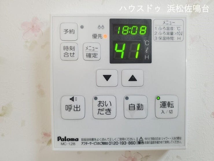 キッチン側給湯リモコン。浴室の追い焚き、湯張り、呼び出し機能付!