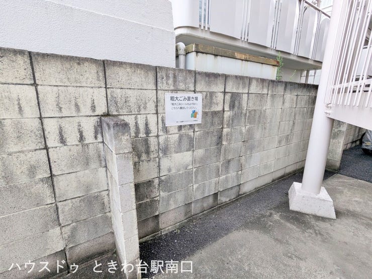 粗大ゴミの出し方もルール化されており、管理体制の良さが伺えます。落ち着いた住環境での新生活をサポートします。