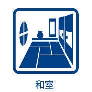 お子様の遊び場や来客時にも便利な和室♪