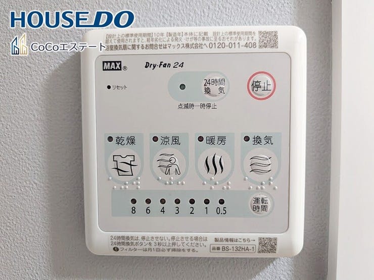 □■浴室暖房乾燥機■□
冬はヒートショック対策、梅雨や花粉の時期には洗濯物の乾燥に使用できます。