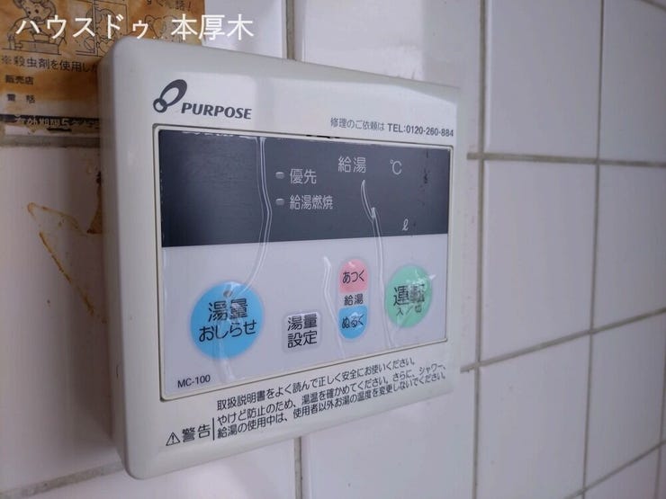 給湯パネル