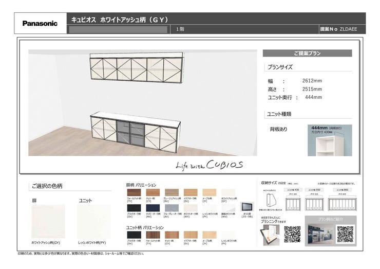 プランボード(壁面収納)☆