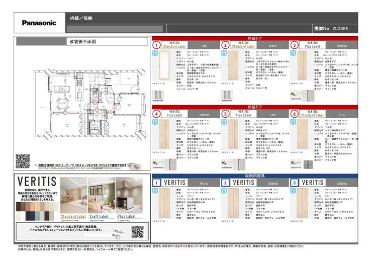 プランボード(木製建具)☆