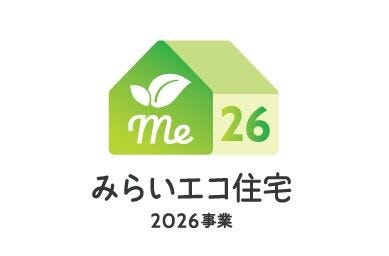 田上１丁目 新築戸建 田上１丁目／２区画 【みらいエコ住宅支援】申請すれば75万円の補助が受けられます。対象は令和7年4月1日時点で18歳未満の子供がいるか、申請時に夫婦でありいずれかが令和7年4月1日時点で39歳以下の世帯が対象です。