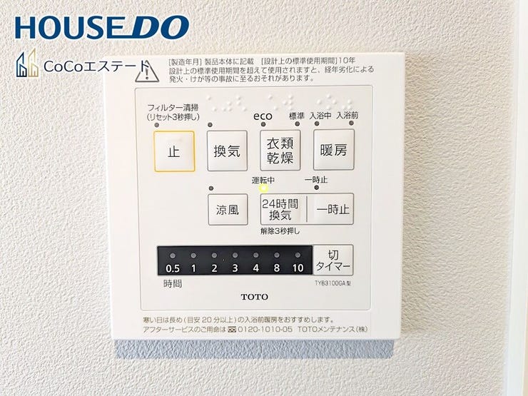 □■浴室暖房乾燥機■□
冬はヒートショック対策、梅雨や花粉の時期には洗濯物の乾燥に使用できます。
