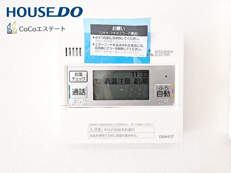 □■追い炊き機能付き■□
いつでも温かいお風呂に入れます。
予約も可能なので、パパの帰宅の時間に合わせておけばしっかり疲れが取れますね♪
