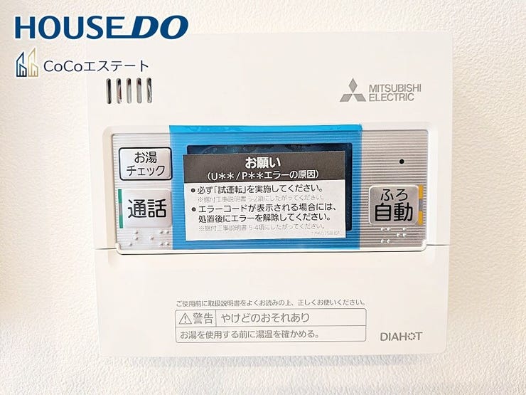 □■追い炊き機能付き■□
いつでも温かいお風呂に入れます。
予約も可能なので、パパの帰宅の時間に合わせておけばしっかり疲れが取れますね♪