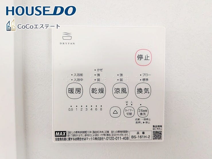 □■浴室暖房乾燥機■□
冬はヒートショック対策、梅雨や花粉の時期には洗濯物の乾燥に使用できます。