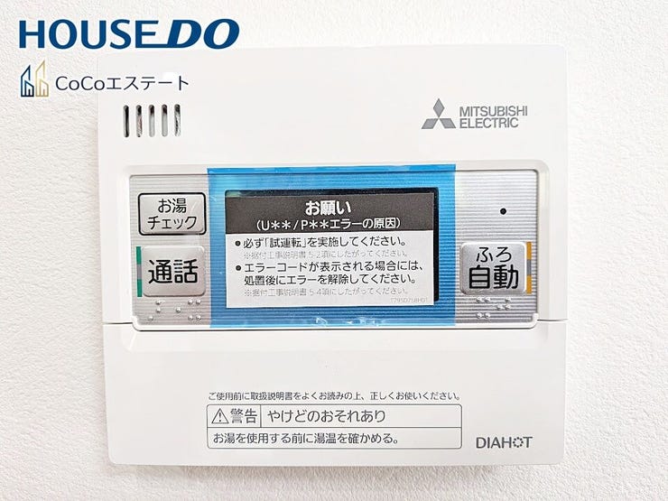 □■追い炊き機能付き■□
いつでも温かいお風呂に入れます。
予約も可能なので、パパの帰宅の時間に合わせておけばしっかり疲れが取れますね♪